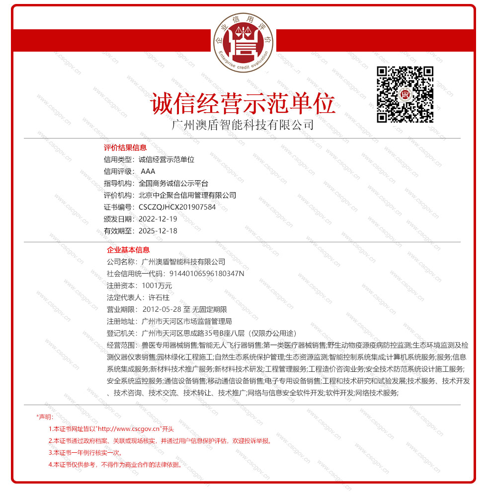 广州澳盾智能科技有限公司