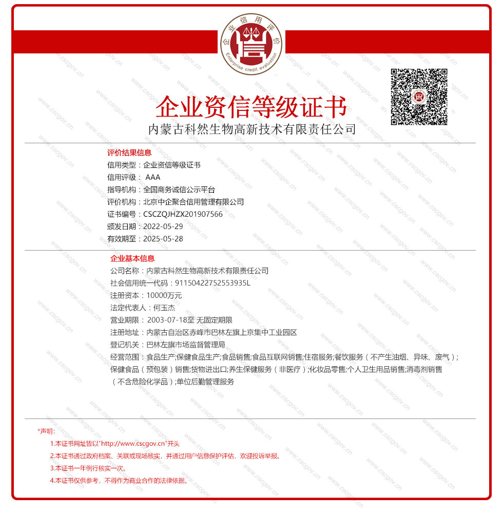 内蒙古科然生物高新技术有限责任公司