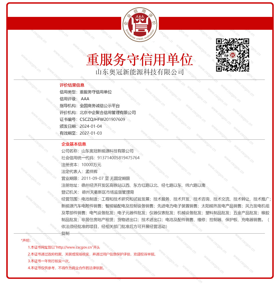 山东奥冠新能源科技有限公司