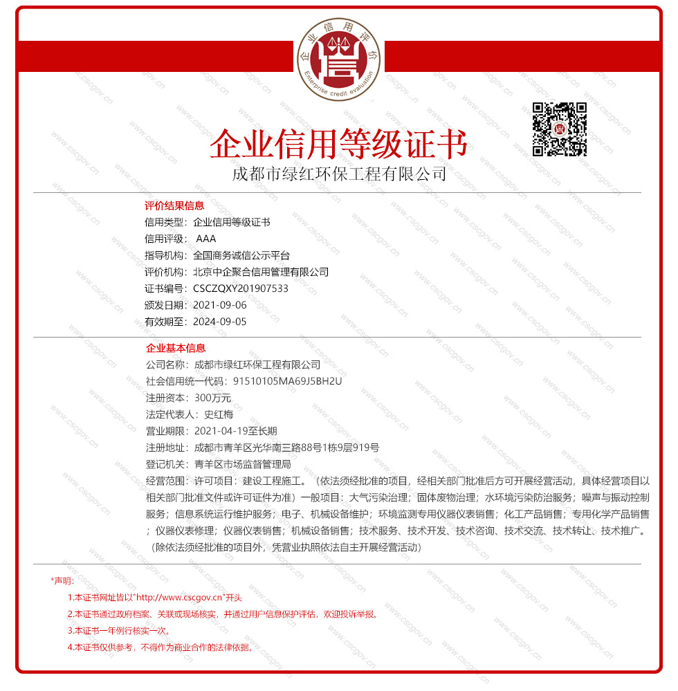 成都市绿红环保工程有限公司