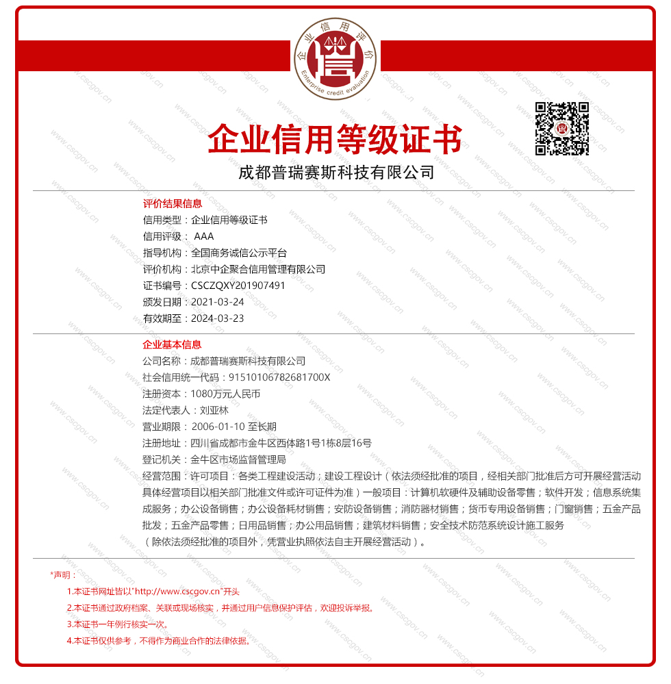 成都普瑞赛斯科技有限公司