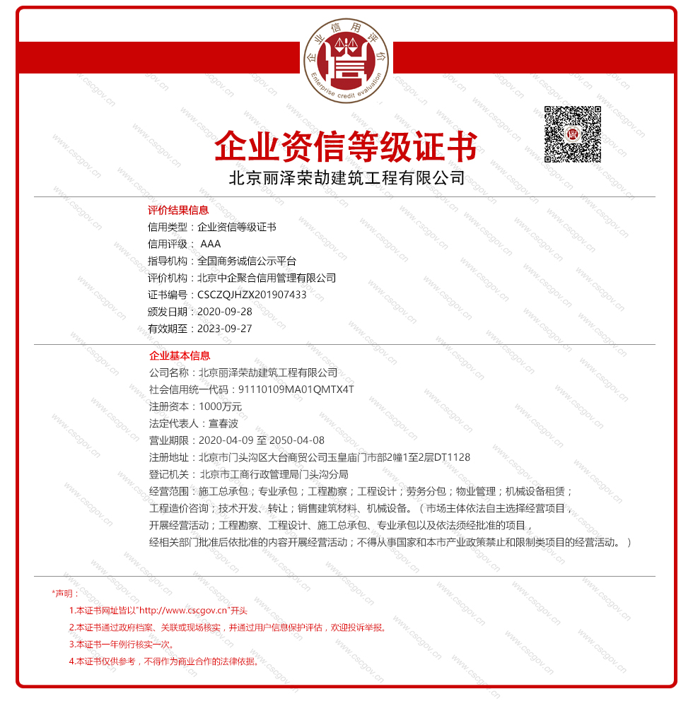 北京丽泽荣劼建筑工程有限公司