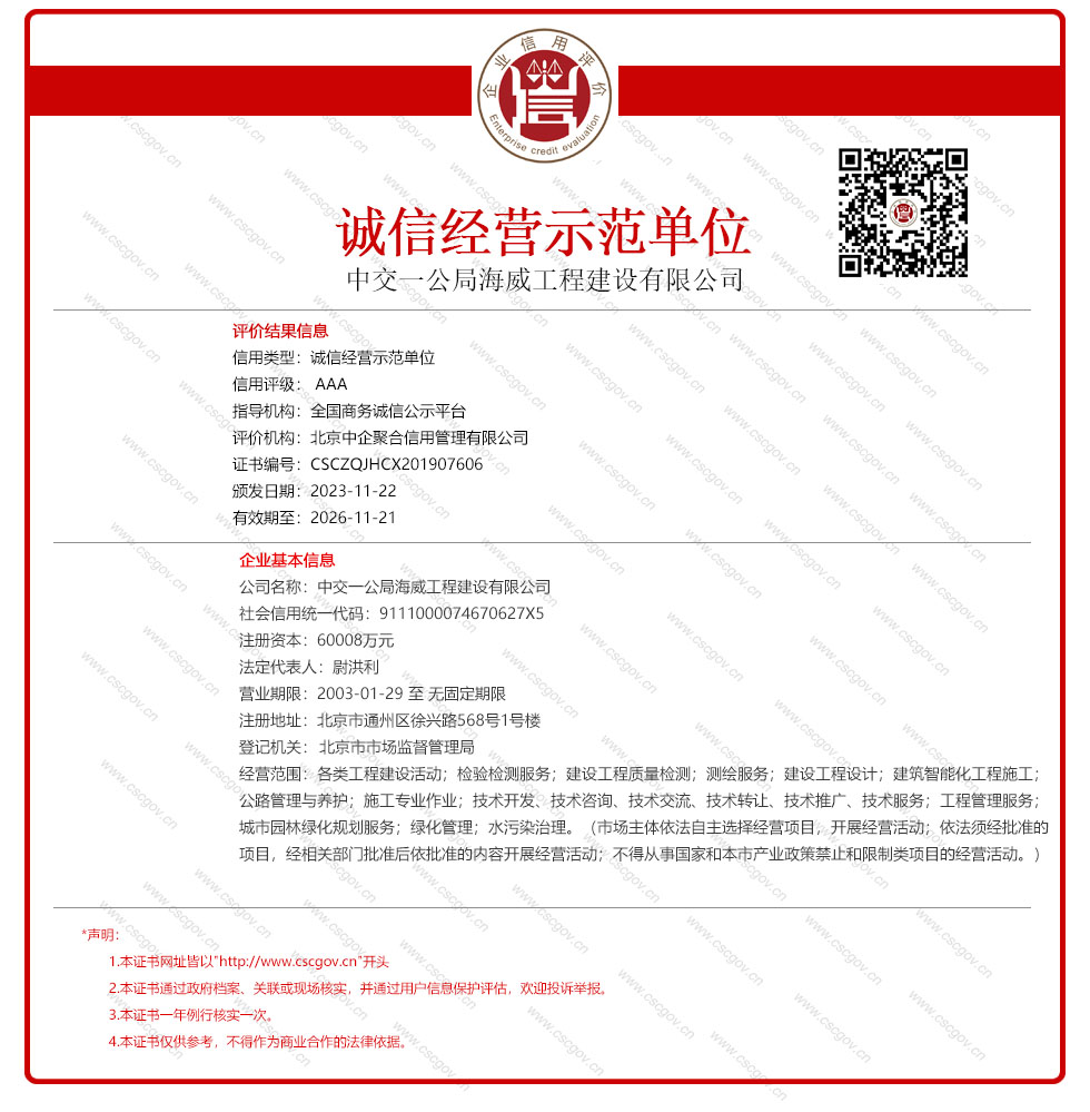 中交一公局海威工程建设有限公司