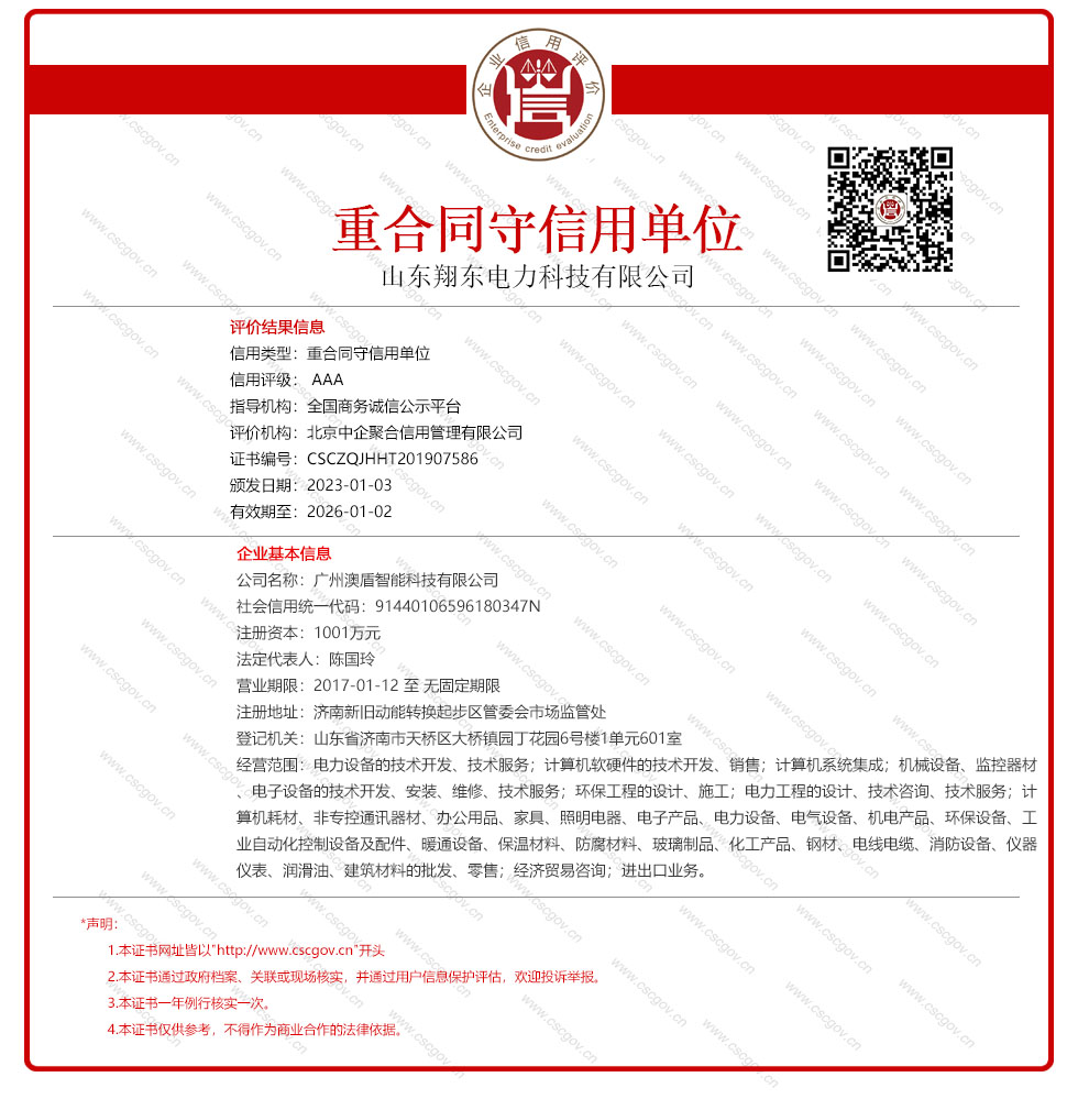 山东翔东电力科技有限公司