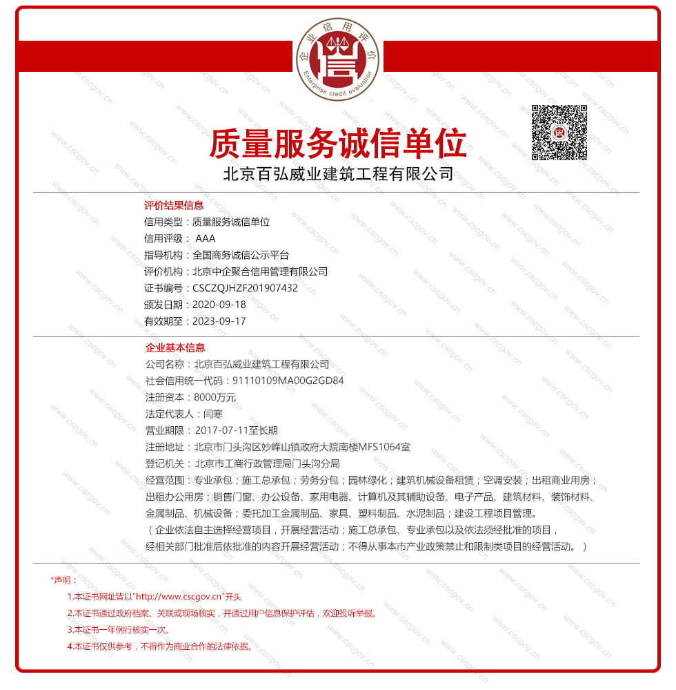 北京百弘威业建筑工程有限公司