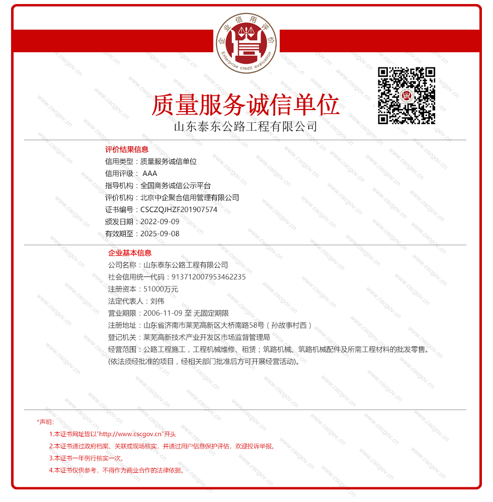 山东泰东公路工程有限公司