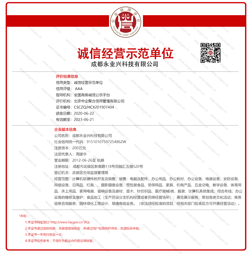 成都永业兴科技有限公司