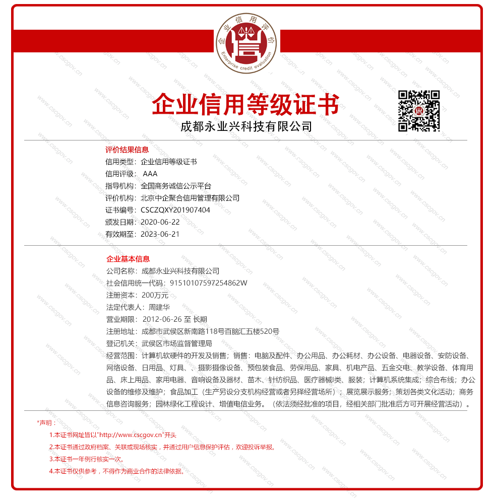 成都永业兴科技有限公司