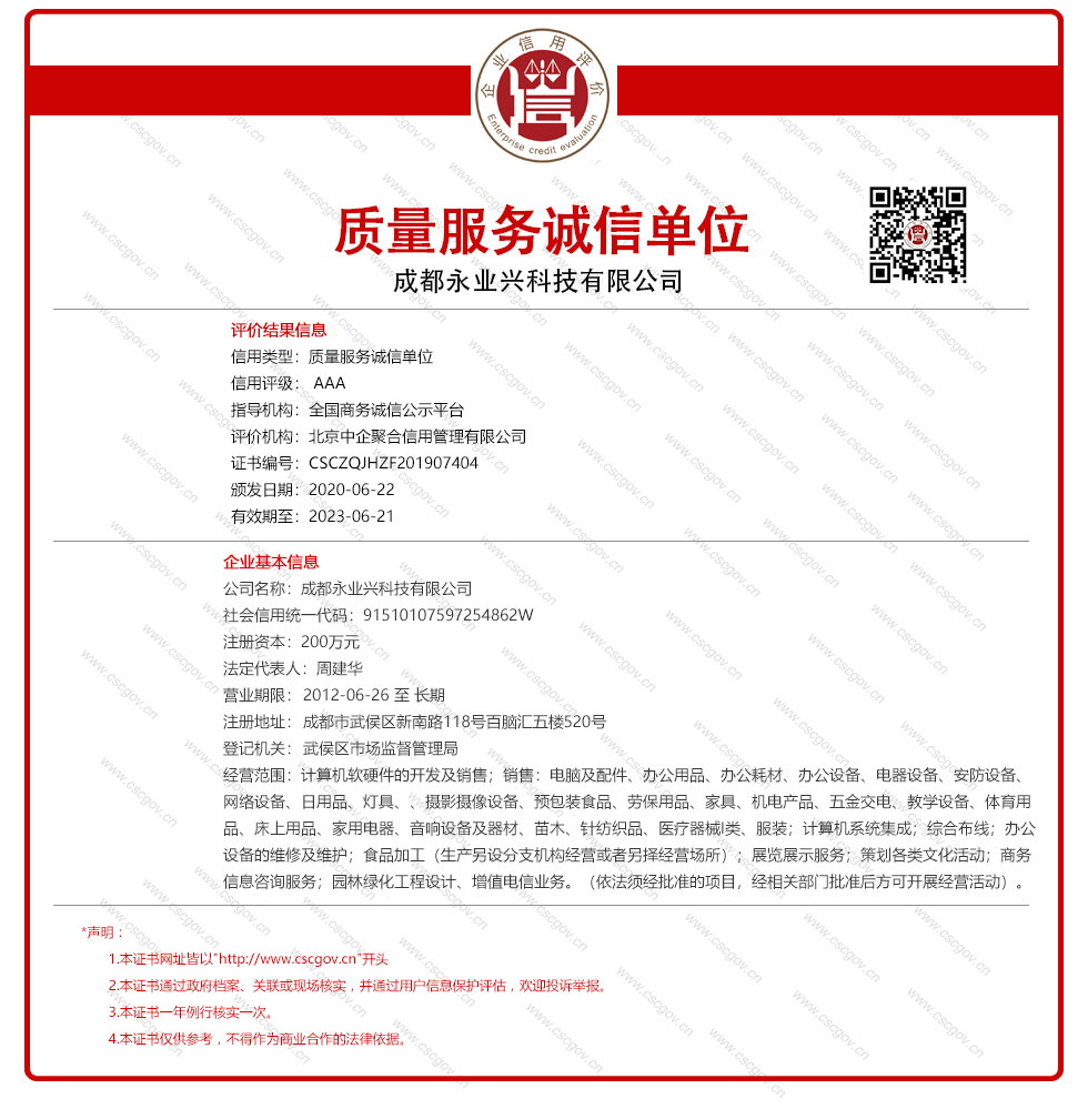 成都永业兴科技有限公司