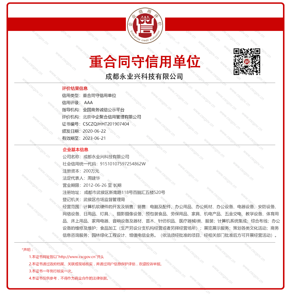 成都永业兴科技有限公司