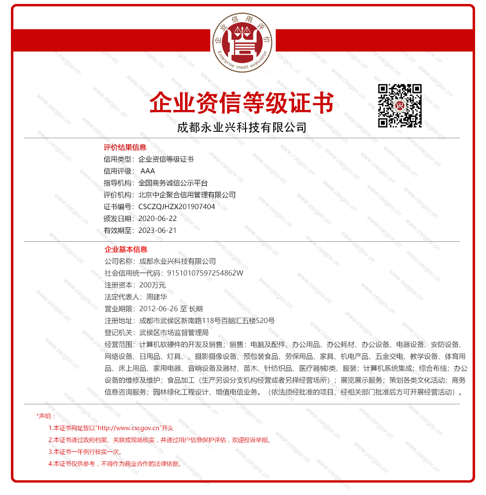 成都永业兴科技有限公司